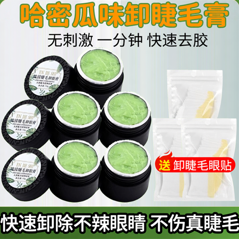 卸睫毛膏无刺激睁眼快速卸除美睫店专用温和防过敏嫁接睫毛卸胶剂