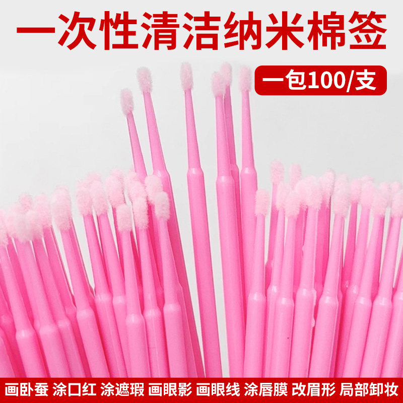 一次性极细尖头卸妆美睫清洁棉棒