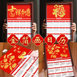 马年金箔画日历diy装饰台历相框画材料新年社区学生元旦手工活动