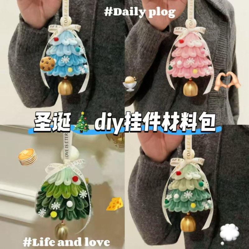 2026扭扭棒圣诞树材料包手工diy花环挂件全套圣诞节礼物送男女友