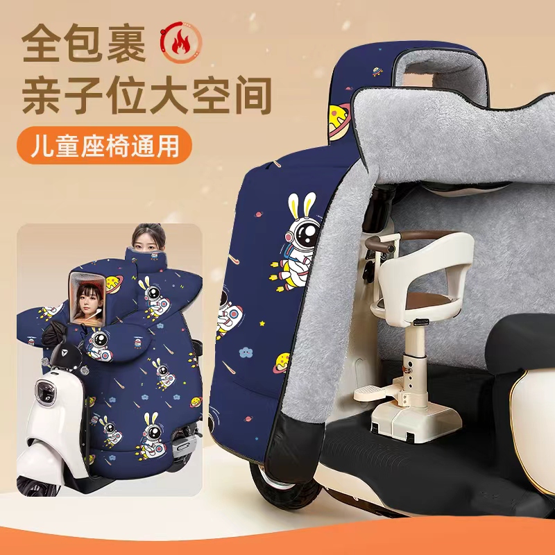 亲子儿童款电动车挡风被加绒冬季