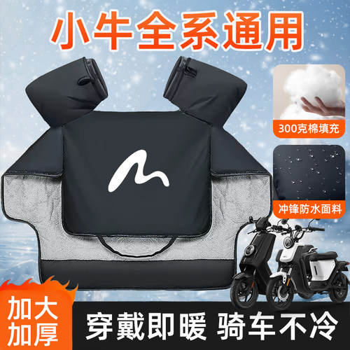 小牛专用电动车挡风被冬款加绒加厚防水防风防寒踏板新款系列通用