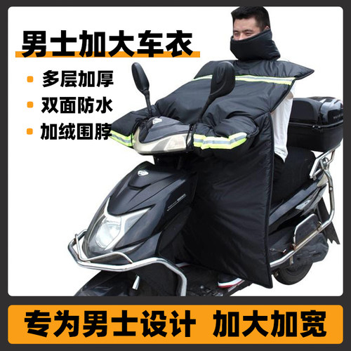 电动车加绒挡风被加大防水冬季