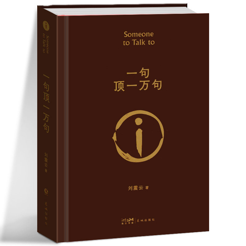 被誉为中国的 百年孤独 中国现当代文学书文艺排行榜书籍 一地鸡毛