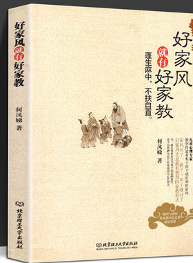 家风何凤娣育儿书籍成败好孩子