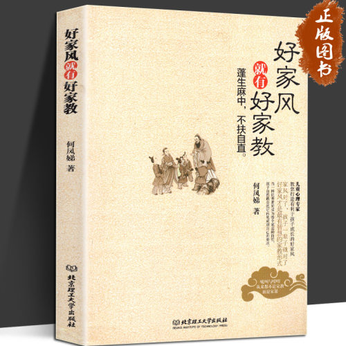 家风何凤娣育儿书籍成败好孩子