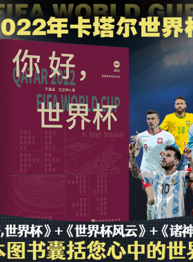 2022年世界杯诸神世界杯