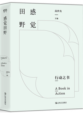 感觉田野高世名策展当代思想艺术