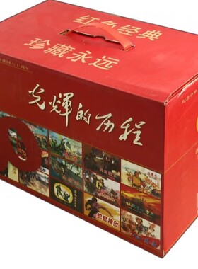 光辉的历程连环画小人书【平装60册】正版包邮 收藏鉴赏 河北美术出版社 蛇窟擒敌兵临城下侦察英雄平原枪声 红色经典故事连环画