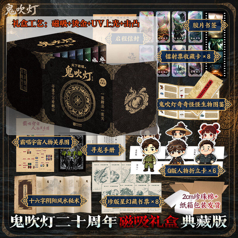 【磁吸烫金礼盒版】鬼吹灯全集正版共8册 天下霸唱未删减20周年典藏版 精绝古城龙岭迷窟云南虫谷昆仑神宫黄皮子坟巫峡棺山小说