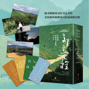 刘亮程经典作品集全4册 心地才是远的荒地+我把故乡藏在身后+许多草胡乱长着+听万物的灵说话 矛盾鲁迅文学奖获得者刘亮程作品集