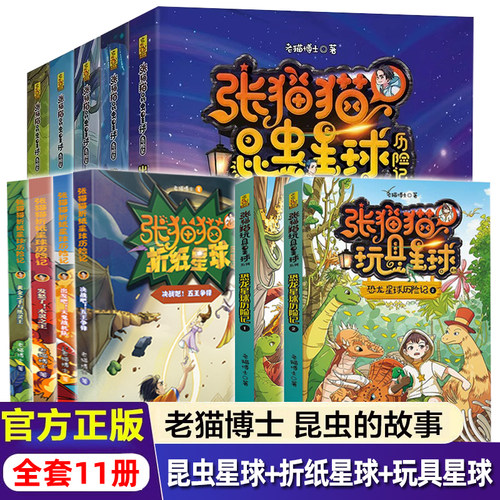 张猫猫昆虫星球历险记全套