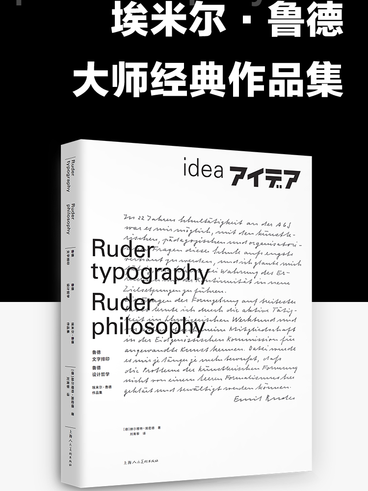 正版新书鲁德文字排印鲁德设计哲学：埃米尔鲁德作品集设计新经典idea杂志第333期特刊改编广告案例排版造型平面设计参考工具书