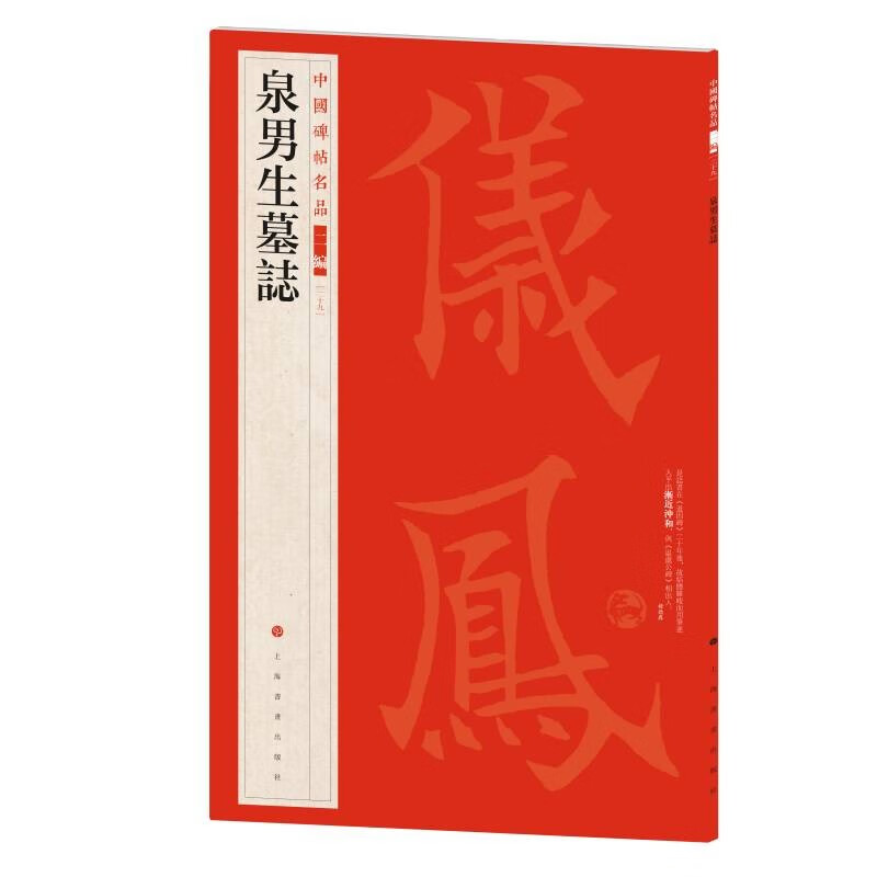 【38册可选】中国碑帖名品二编宋人墨迹赵孟頫洛神赋三种吴让之书法名品高庆范式碑杨淮表纪文征明行书陶渊明饮酒诗上海书画出版社