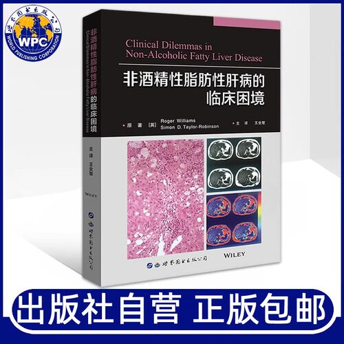 正版包邮 非酒精性脂肪性肝病的临床困境 王全楚译 脂肪肝NAFLD病因诊断治疗减肥手术肝移植治疗内科临床医学书籍 世界图书出版