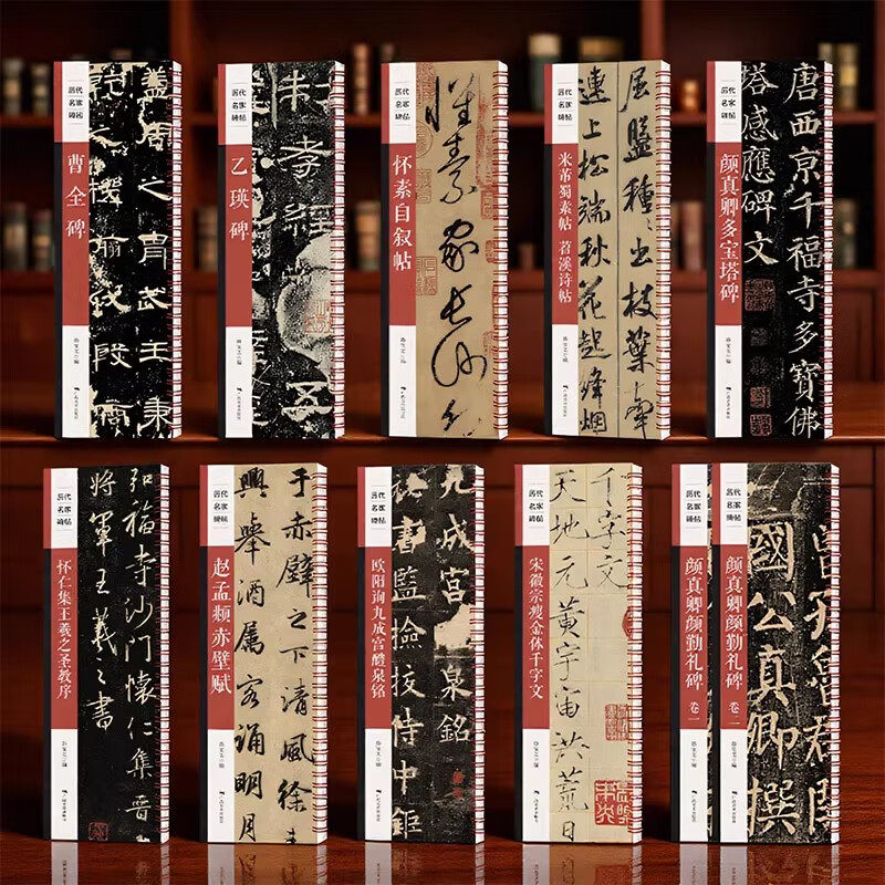 可选】历代名家碑帖米芾蜀素帖苕溪诗帖怀素自叙帖欧阳询九成宫醴泉铭宋徽宗瘦金体千字文颜真卿多宝塔碑曹全碑乙瑛碑赵孟頫赤壁赋