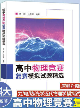 高中物理竞赛复赛模拟试题精选