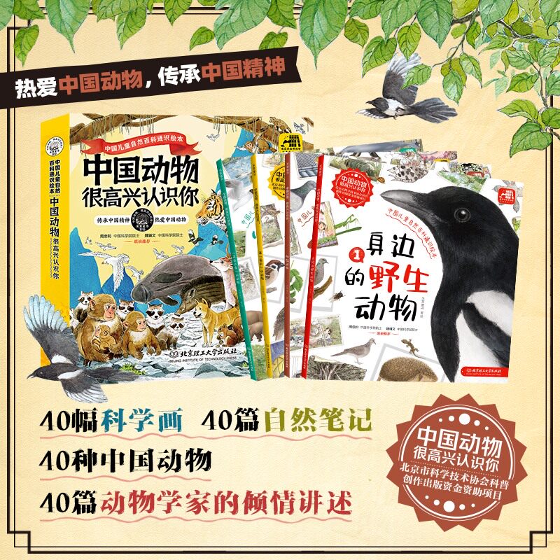 中国动物很高兴认识你