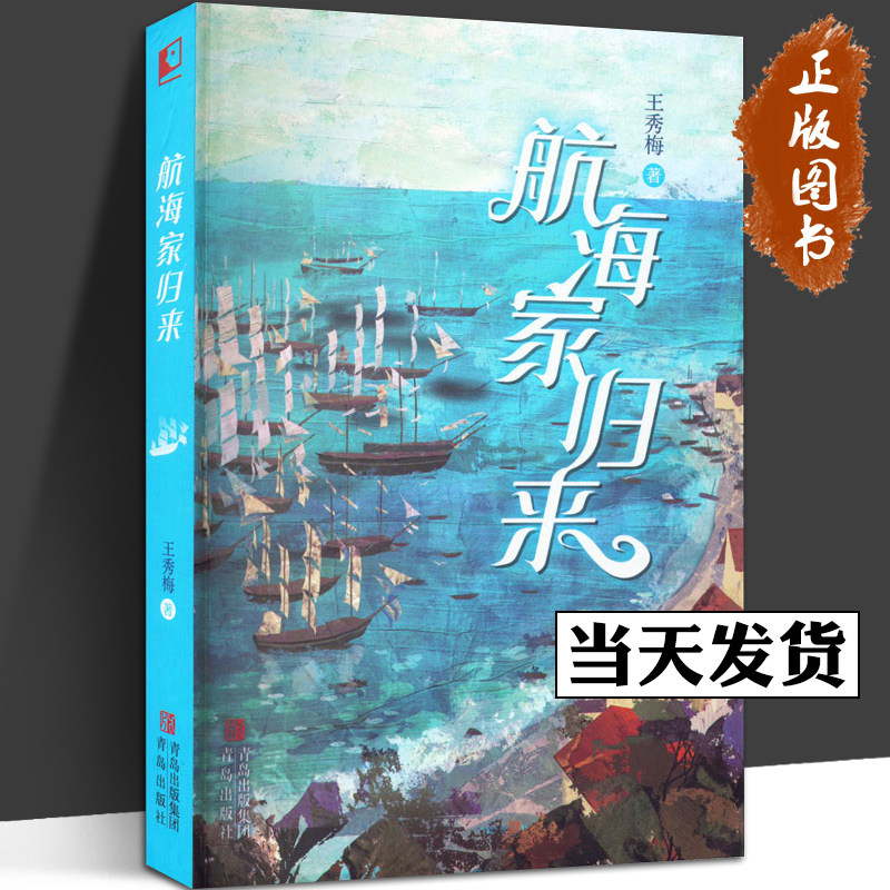 【现货速发】航海家归来图片