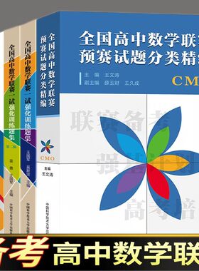 中科大全国高中数学联赛预赛试题