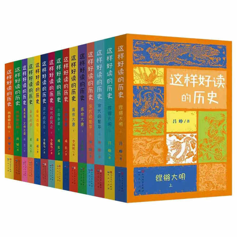 这样好读的历史系列全集15册十五册 天天出版社 铿锵大明 盛世大唐 两晋南北朝 三国争霸 汉代的风云