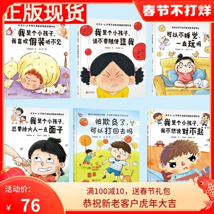 可以不去工作 不许碰 小杨叔叔情绪管理绘本 被欺负了可以打回去吗 6岁道歉教育 我是个小孩子 不睡觉绘本 可以不睡觉一直玩吗
