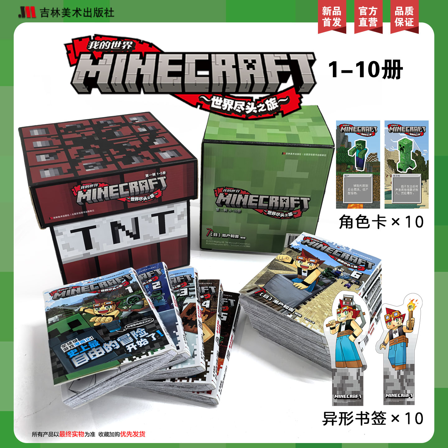 我的世界漫画书 世界尽头之旅1-5-10 全10册  赠角色卡、异形书签、精美书盒 6-9-12岁图画书故事书漫画书一二三四五六年级课外书
