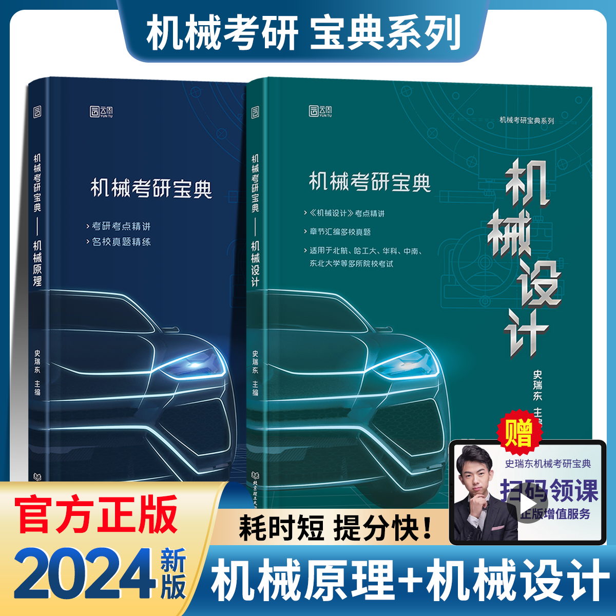 史瑞东机械原理考研设计