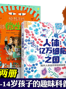 人体亿万细胞之国科普百科