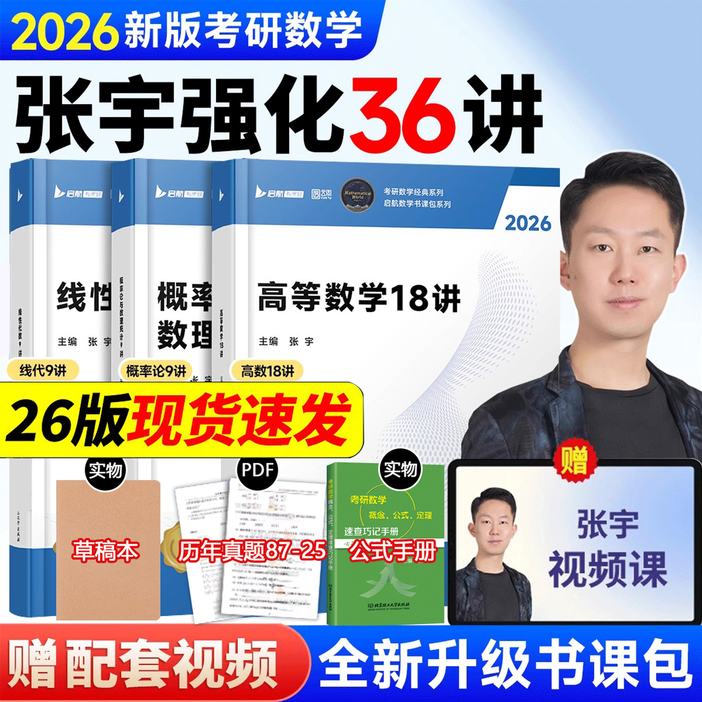 书课包【全新改版】张宇2026考研数学强化36讲27讲闭关修炼复习数学二一高等数学18讲概率论线性代数9讲基础30讲1000题真题8+4套卷