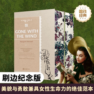 【刷边版】磨铁经典第四辑 飘(全2册)世界名著小说 梅静译本 女性生命力的绝佳范本 女性觉醒成功励志畅销 磨铁直发 正版书籍YJ
