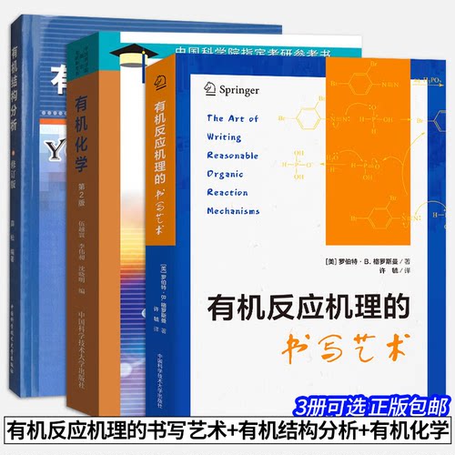 中科大有机反应机理的书写艺术