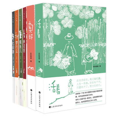 【可选】老树画画 四季集锦+活着+真好 老树 正版包邮 绘画 上海书画出版社 中国图画故事水墨画治愈系心灵野鸡汤活着真好春醉花阴