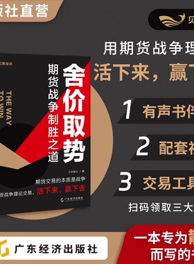 舍价取势 三半居士著 一本专为散户而写的书 期货战争致胜之道 期货交易高成功率 交易原理+行情分析方法+实盘分析