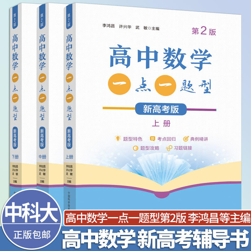 高中数学一点一题型新高考第2版