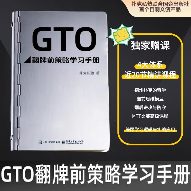 德州扑克GTO翻牌前学习手