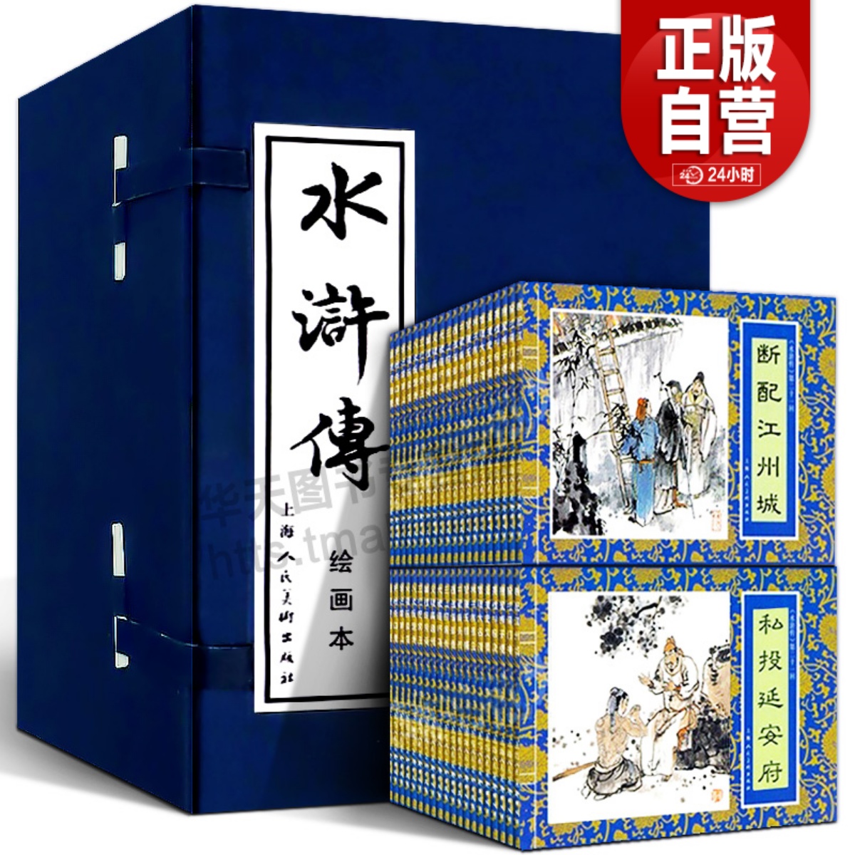 上美经典水浒传连环画