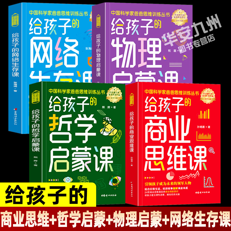给孩子的商业思维课财商启蒙书