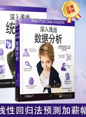 全2本 深入浅出数据分析+统计学 Head First data analysis统计学入门教程商业数据分析书籍经济管理类统计学基础教材从入门到精通
