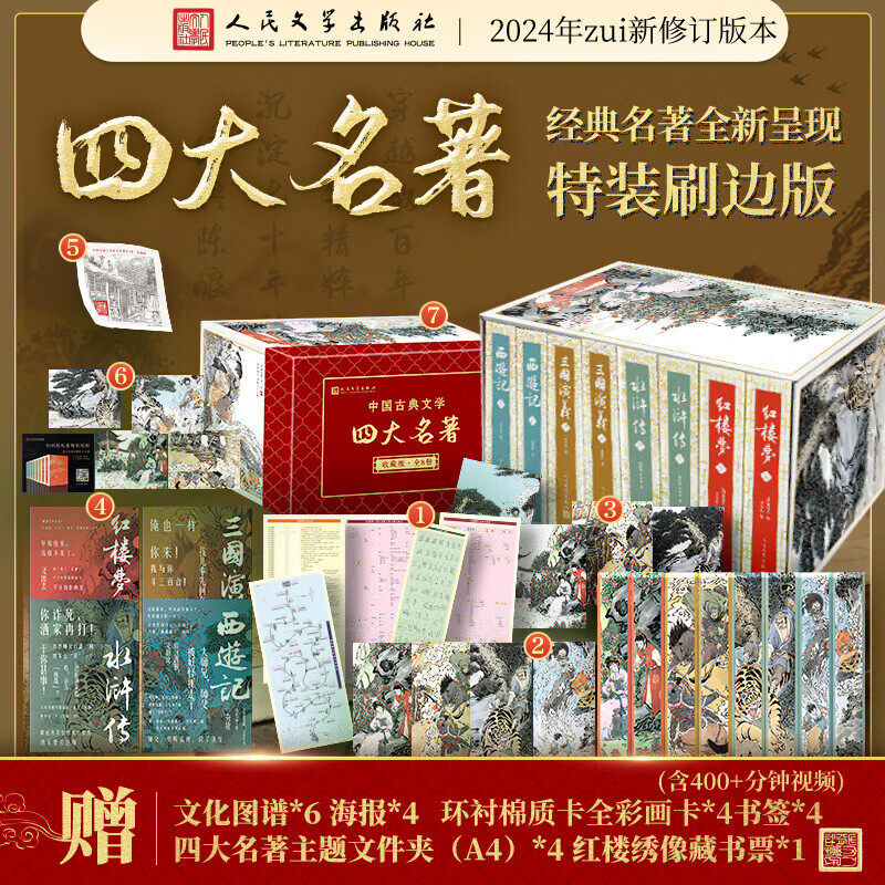 四大名著特装刷边版全8册礼盒装中国名著文学还原古典小说原汁原味红楼梦三国演义水浒传西游记赠文化图谱海报听书卡书签藏书票
