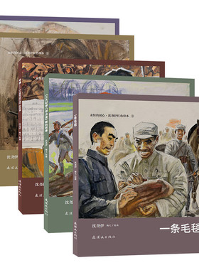【5册可选】永恒的初心·沈尧伊红色绘本1-5三大纪律八项注意歌的故事号角义勇军进行曲诞生记一条毛毯杜伦上尉冀中历险记吊儿大学