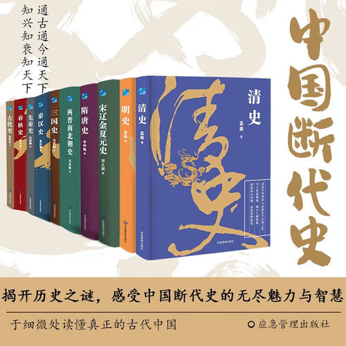 中国断代史系列10册中国古代文化常识历史的棋局中国通史昌思勉古代史春秋战国历史书籍大全秦汉史讲义魏晋南北朝史中华文明古代史