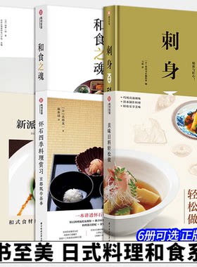 有书至美日式料理和食系列