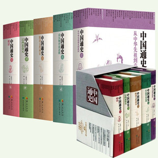 中国通史卜宪群 全5册 央视百集大型纪录片《中国通史》同步播出 李学勤阎崇年毛佩琦解读 人物传记与重大事件相结合 历史书籍