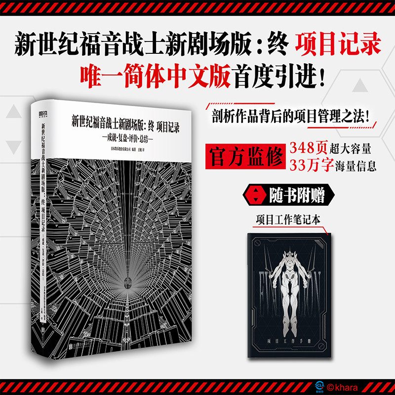 EVA新世纪福音战士新剧场版：终：项目记录成就复盘评价总结 EVA序 破 Q后设定集官方正版日本动漫原著漫画实体书磨铁图书
