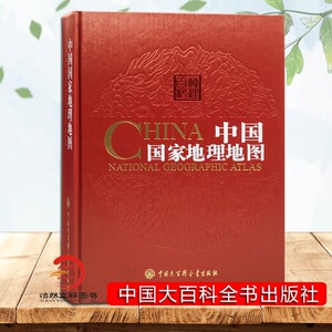 中国国家地理地图 第二版 精装 中国大百科全书出版社 34的省区地图 中国地图集 中国地图册旅游地图册 全图交通地图地理书籍