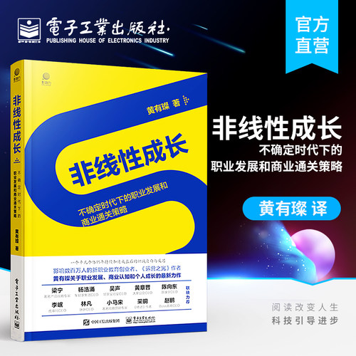 官方旗舰店 非线性成长 不确定时代下的职业发展和商业通关策略 提升商业认知系统思考能力 S型第二曲线 创新思维企业增长书籍