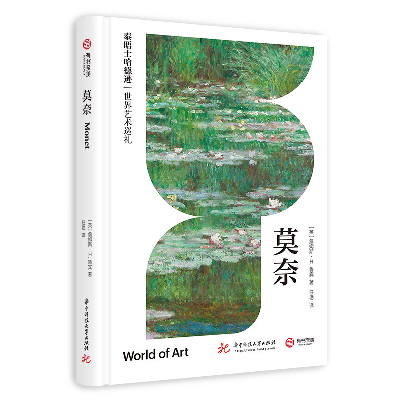 印象派大师人生传记作品集 艺术发展历程 西方绘画艺术史画册鉴赏书籍