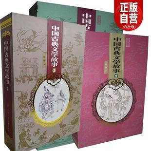 杨犀 等改编 社 9787530536728 天津人民美术出版 等绘 中国古典文学故事1 张令涛