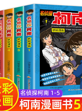 1-5册侦探柯南漫画书全套正版